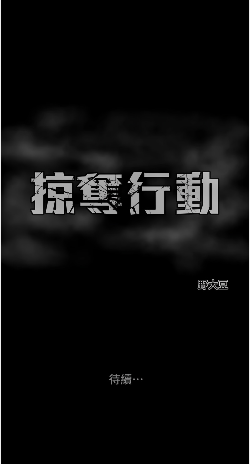 [韩国漫画] 掠夺行动 剧情,巨乳大奶#[24P]-24