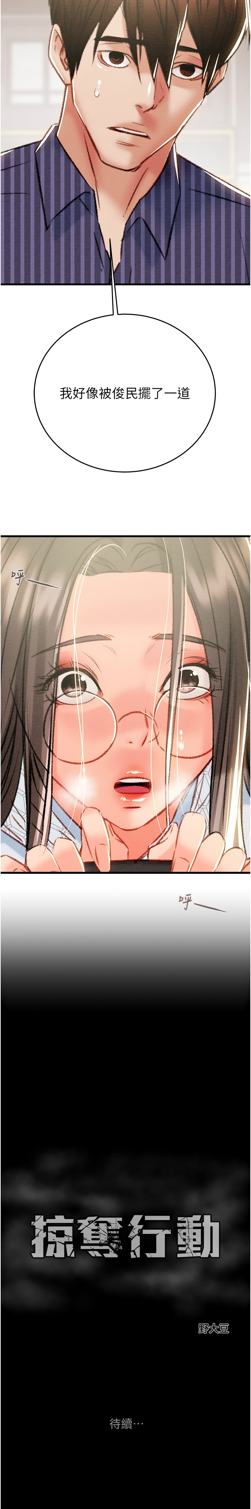 [Manhwa] Plundering Plot, big breasts#[25P]-25