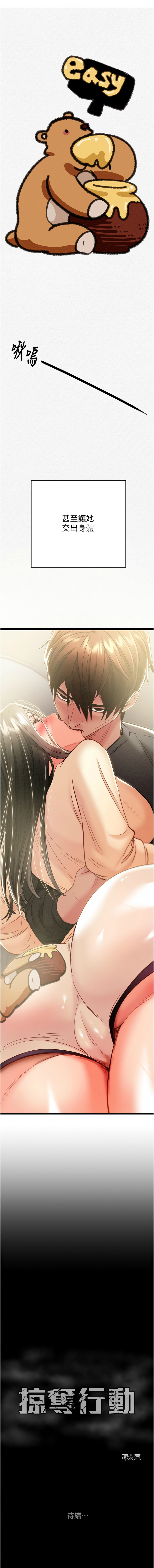 [Manhwa] Plundering Plot, big breasts#[23P]-23