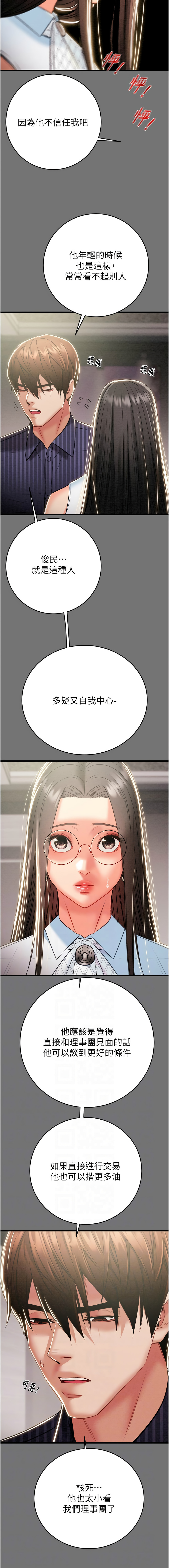 [Manhwa] Plundering Plot, big breasts#[23P]-6