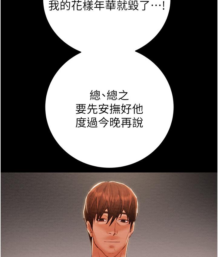 [Manhwa] Plundering Plot, big breasts#[233P]-146