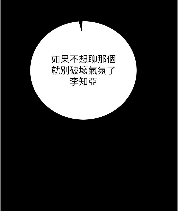 [Manhwa] Plundering Plot, big breasts#[233P]-78