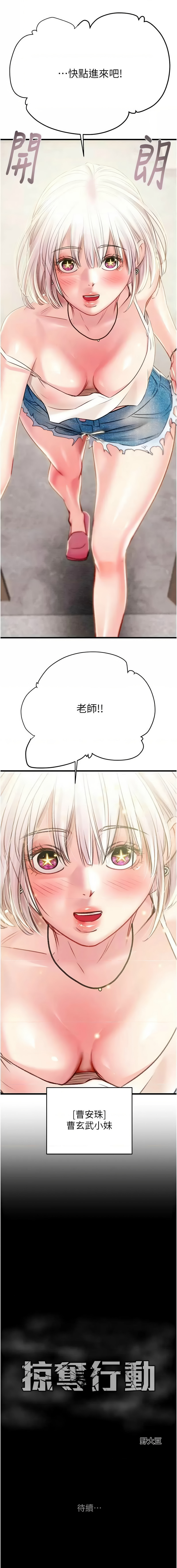 [Manhwa] Plundering Plot, big breasts#[23P]-23