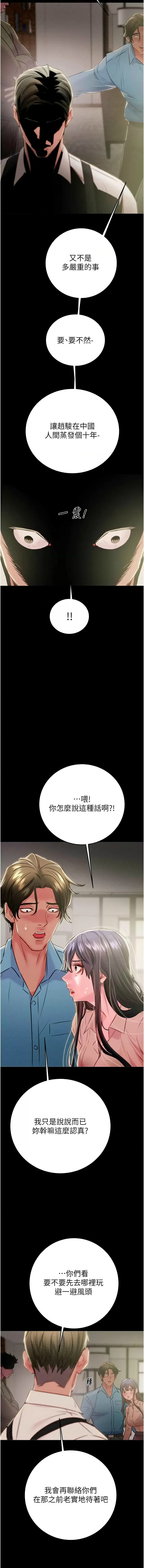 [Manhwa] Plundering Plot, big breasts#[23P]-7
