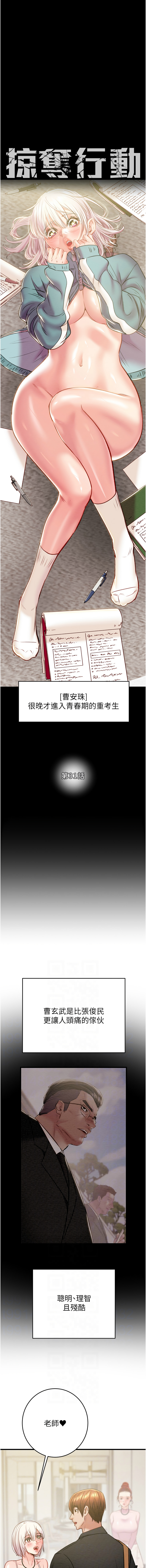 [Manhwa] Plundering Plot, big breasts#[21P]-2