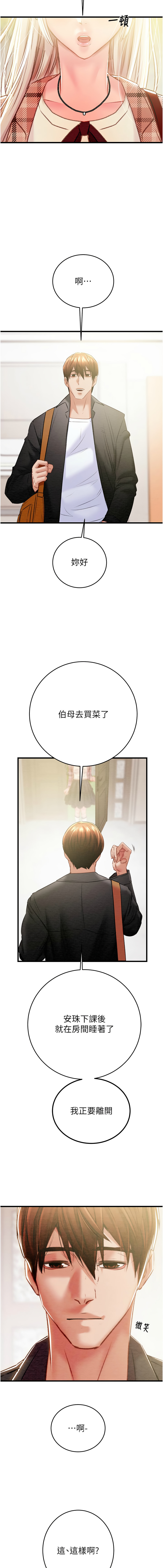 [Manhwa] Plundering Plot, big breasts#[22P]-20