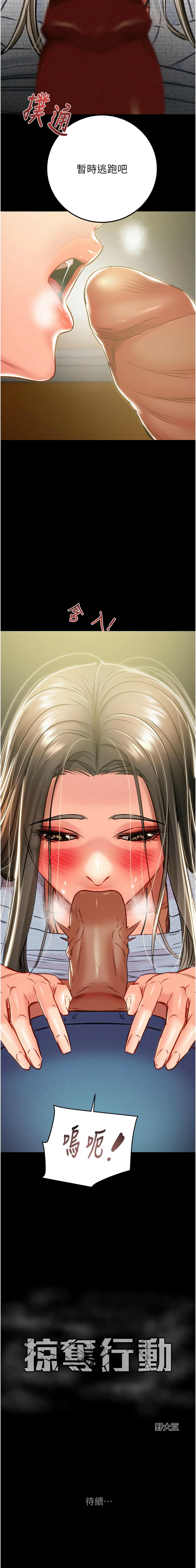 [Manhwa] Plundering Plot, big breasts#[24P]-24