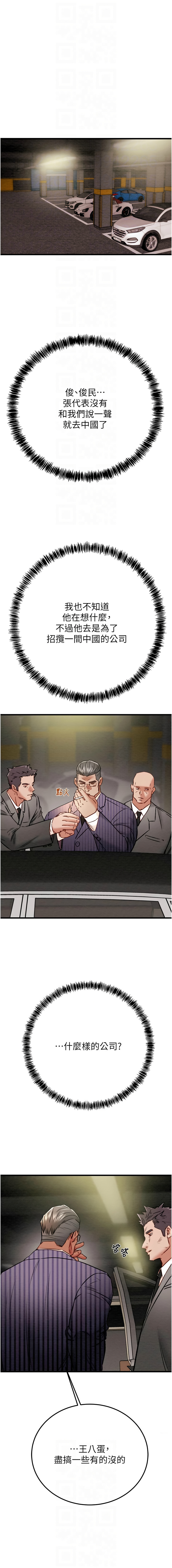 [Manhwa] Plundering Plot, big breasts#[24P]-8