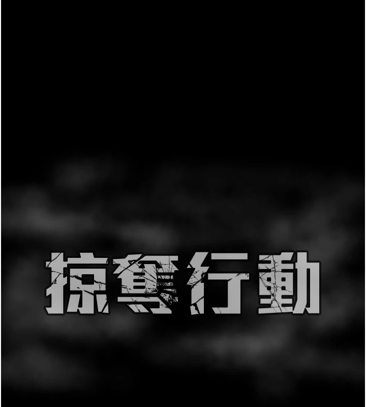 [韩国漫画] 掠夺行动 剧情,巨乳大奶#[219P]-218