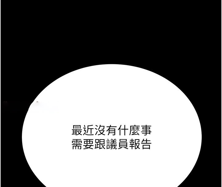 [Manhwa] Plundering Plot, big breasts#[240P]-192