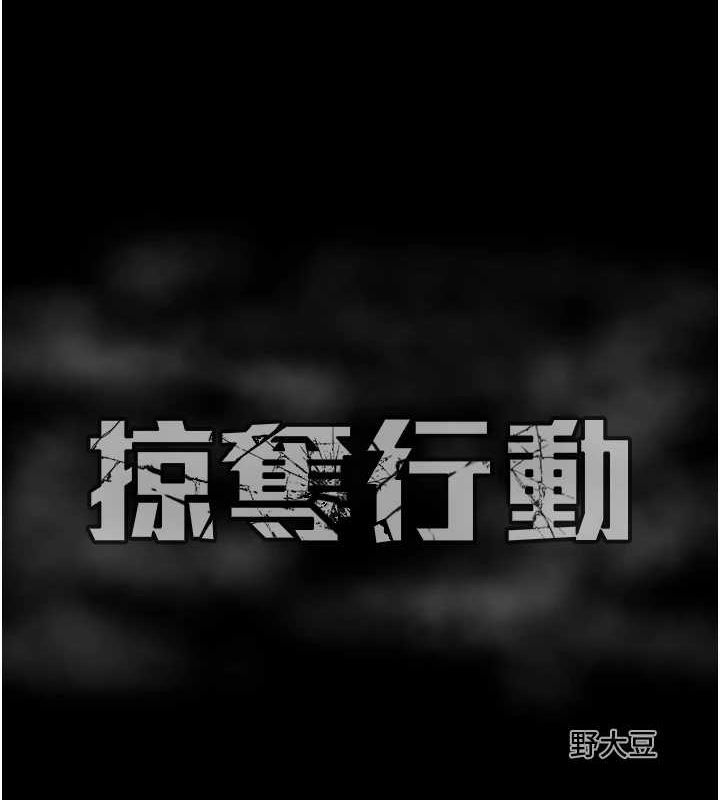 [韩国漫画] 掠夺行动 剧情,巨乳大奶#[221P]-220