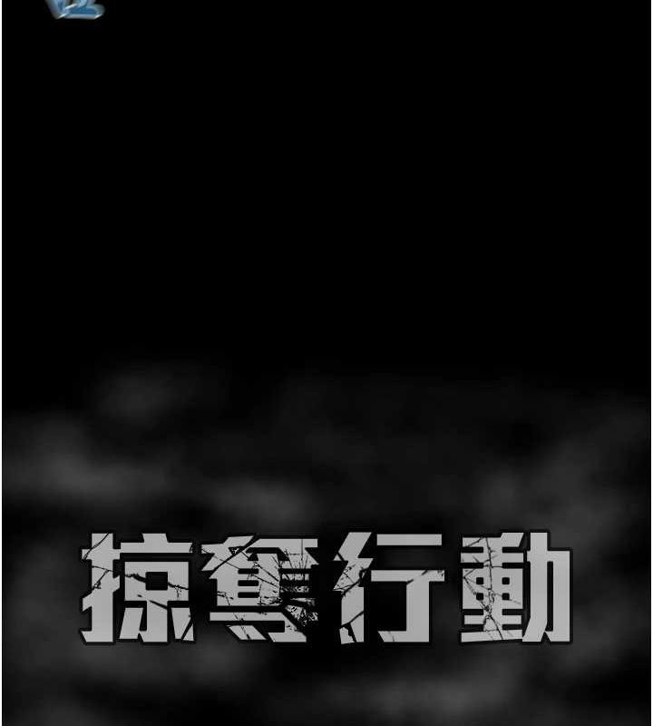 [韩国漫画] 掠夺行动 剧情,巨乳大奶#[192P]-191