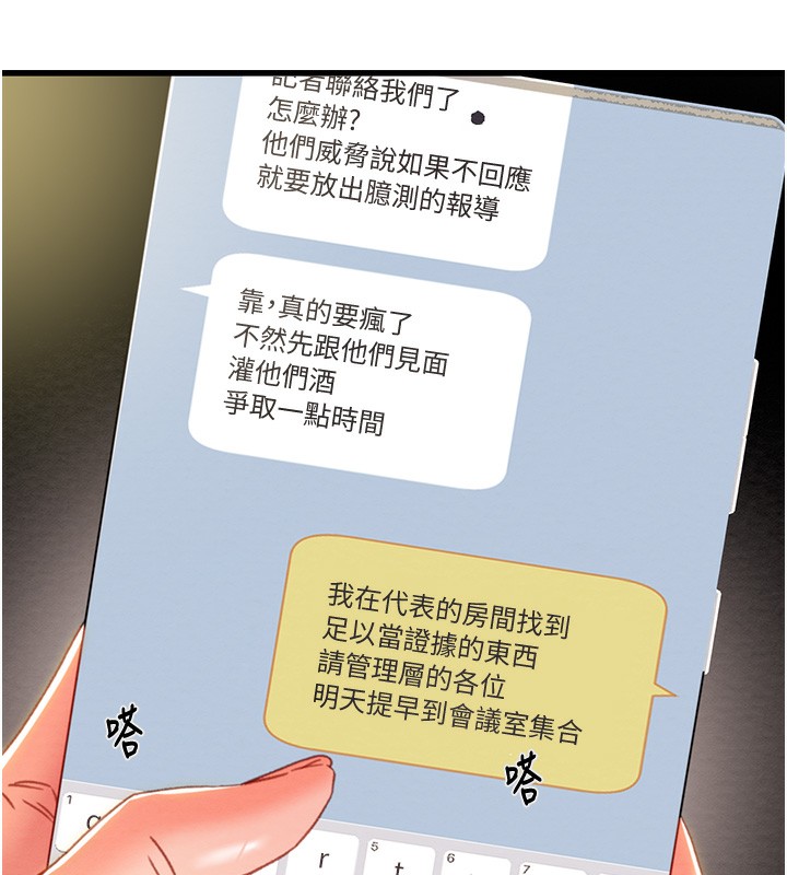 [Manhwa] Plundering Plot, big breasts#[254P]-144