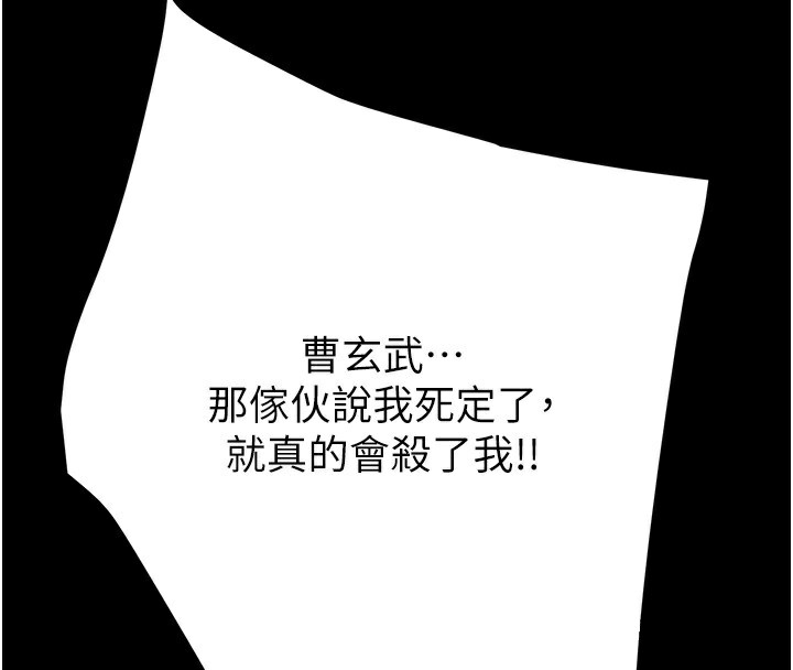[Manhwa] Plundering Plot, big breasts#[254P]-224