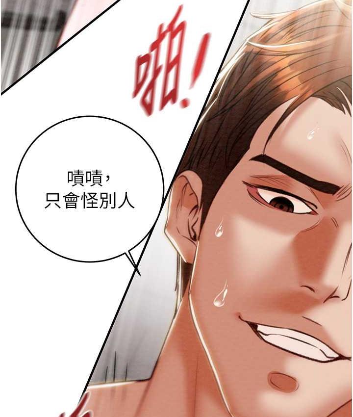 [Manhwa] Plundering Plot, big breasts#[239P]-138