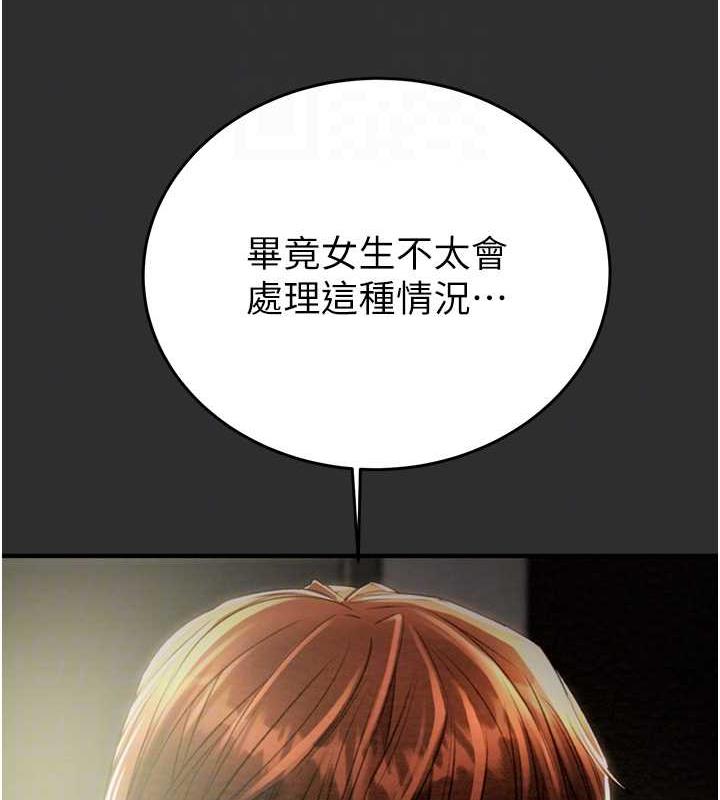 [Manhwa] Plundering Plot, big breasts#[231P]-103