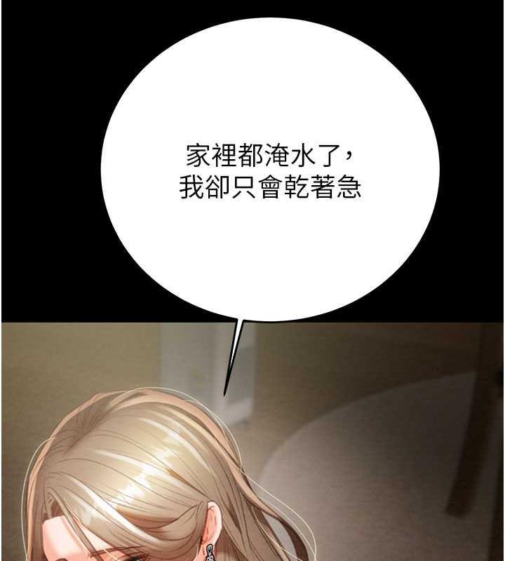 [Manhwa] Plundering Plot, big breasts#[231P]-162