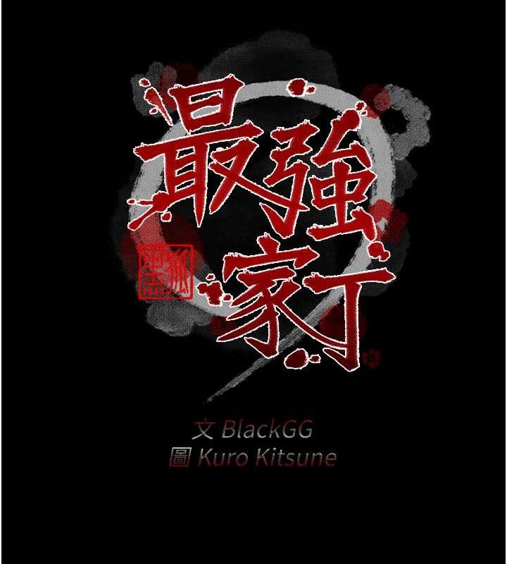 [Manhwa] The strongest servant Plot, mature woman wife#[193P]-19