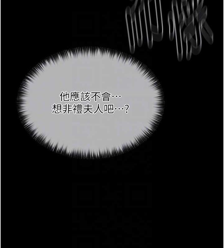 [Manhwa] The strongest servant Plot, mature woman wife#[193P]-77