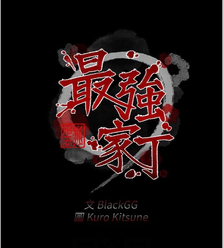 [Manhwa] The strongest servant Plot, mature woman wife#[164P]-16