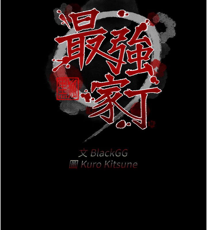 [韩国漫画] 最强家丁 剧情,熟女人妻#[109P]-13