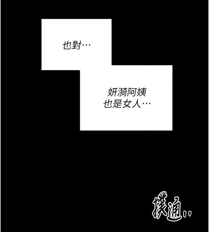 [Manhwa] The strongest servant Plot, mature woman wife#[188P]-17