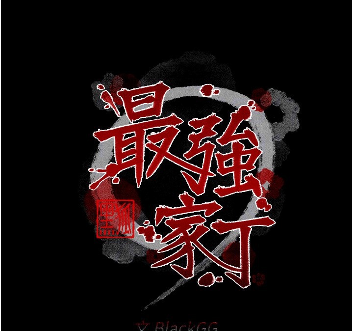 [韩国漫画] 最强家丁 剧情,熟女人妻#[189P]-22