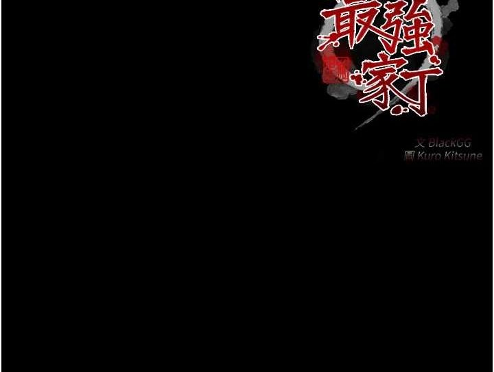 [Manhwa] The strongest servant Plot, mature woman wife#[210P]-210