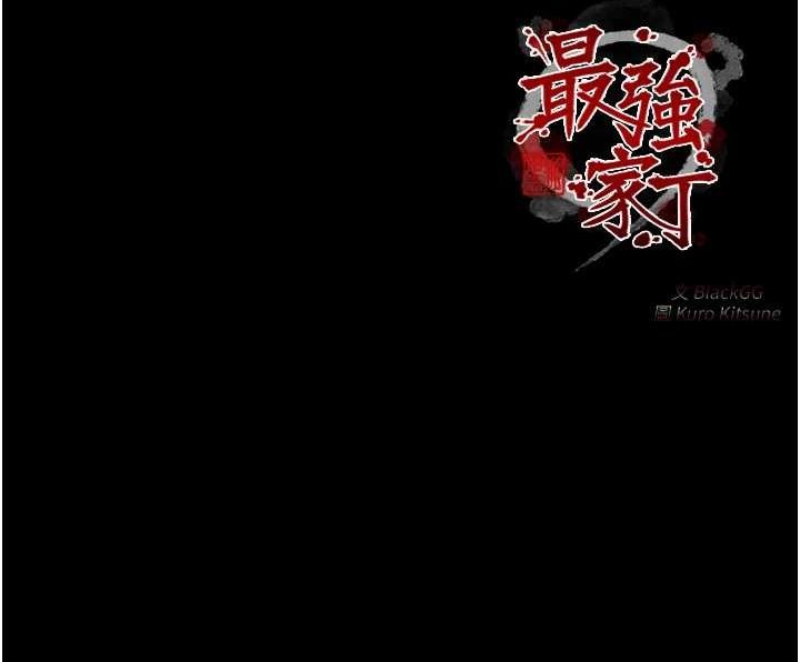 [Manhwa] The strongest servant Plot, mature woman wife#[231P]-231