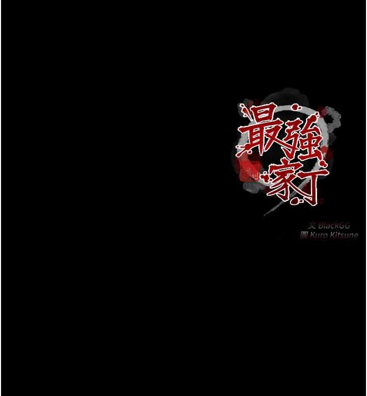 [Manhwa] The strongest servant Plot, mature woman wife#[216P]-216