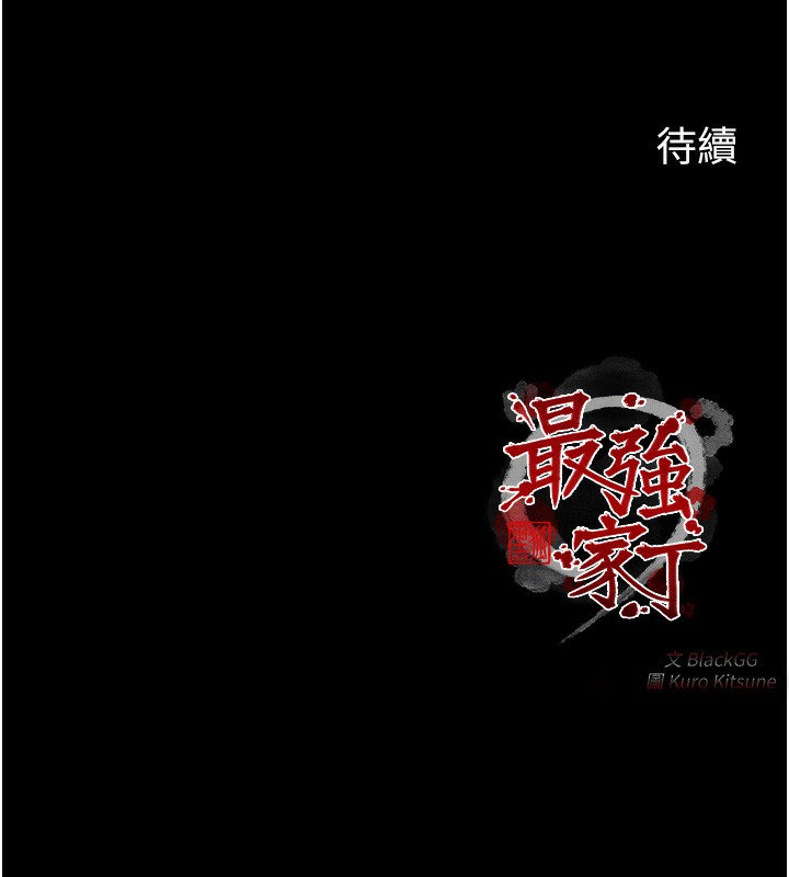 [Manhwa] The strongest servant Plot, mature woman wife#[165P]-165