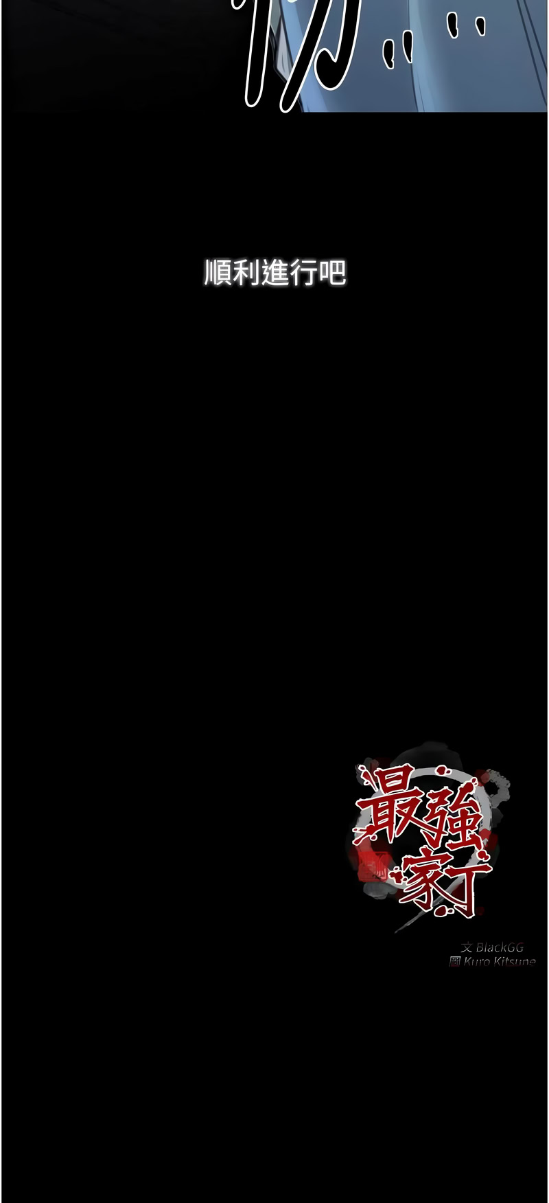 [韩国漫画] 最强家丁 剧情,熟女人妻#[15P]-15
