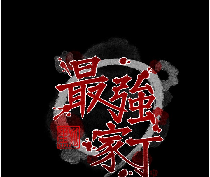 [韩国漫画] 最强家丁 剧情,熟女人妻#[188P]-17