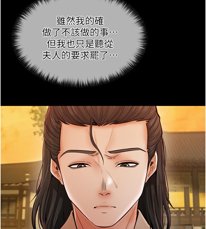 [Manhwa] The strongest servant Plot, mature woman wife#[231P]-53