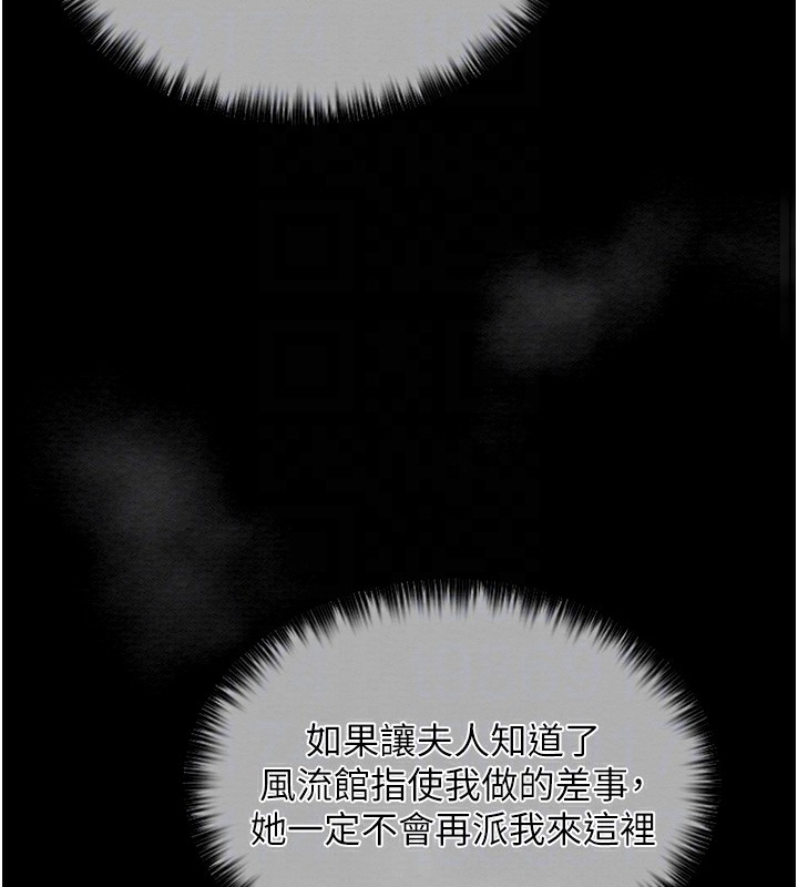 [Manhwa] The strongest servant Plot, mature woman wife#[231P]-99