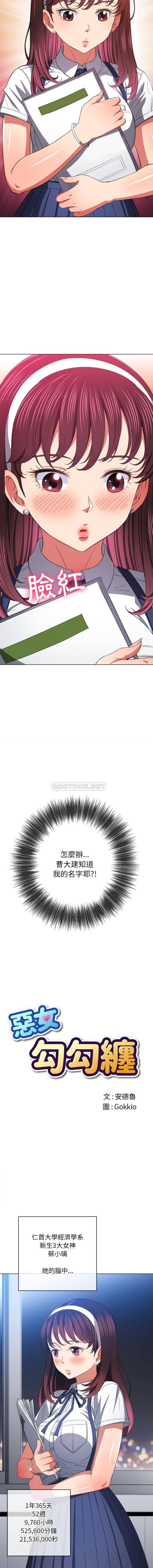 [韩国漫画] 恶女勾勾缠 剧情,女学生,巨乳大奶#[16P]-3