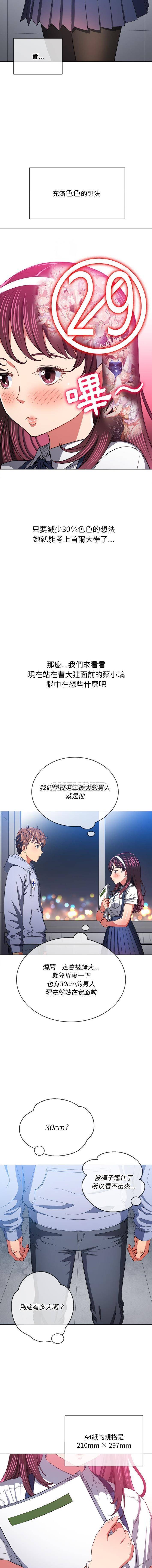 [韩国漫画] 恶女勾勾缠 剧情,女学生,巨乳大奶#[16P]-4