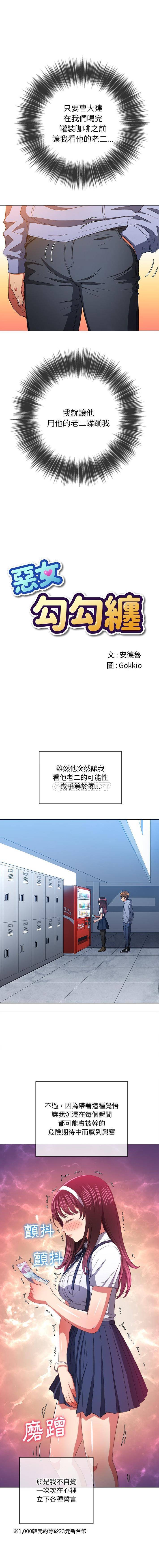 [Manhwa] The evil girl hooks up Plot, female student, big breasts#[16P]-1