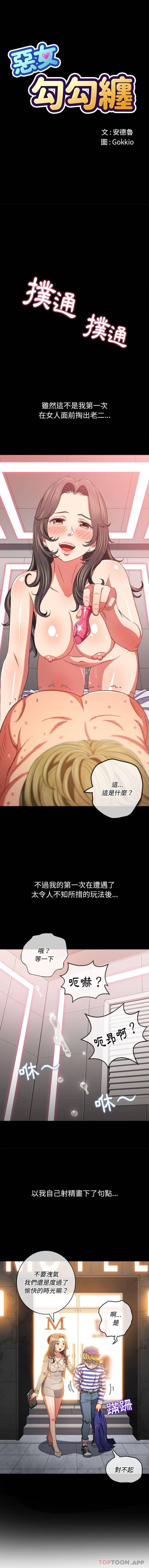 [Manhwa] The evil girl hooks up Plot, female student, big breasts#[16P]-1