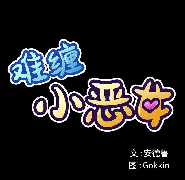 [Manhwa] The evil girl hooks up Plot, female student, big breasts#[108P]-28