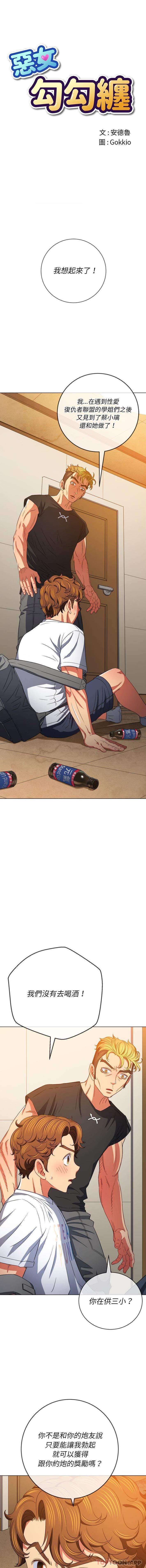 [Manhwa] The evil girl hooks up Plot, female student, big breasts#[16P]-1