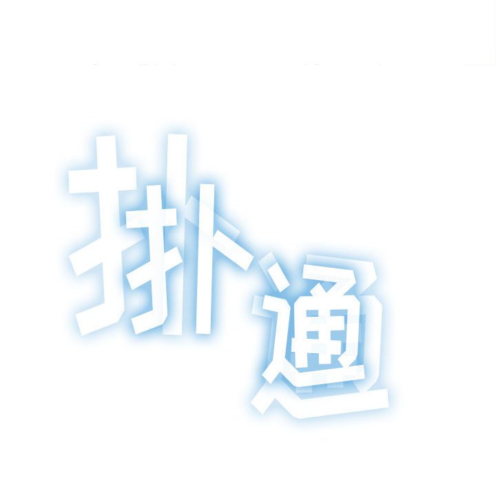 [韩国漫画] 恶女勾勾缠 剧情,女学生,巨乳大奶#[202P]-201