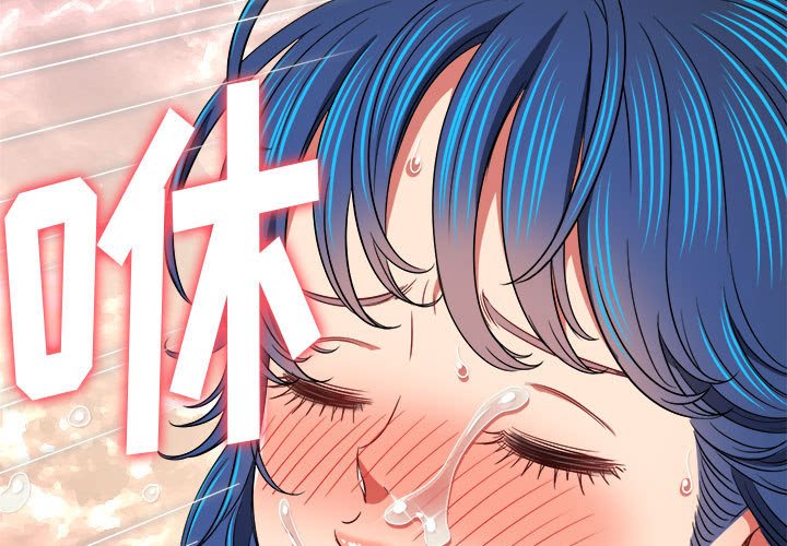 [韩国漫画] 恶女勾勾缠 剧情,女学生,巨乳大奶#[201P]-3