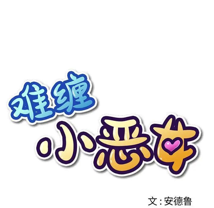 [韩国漫画] 恶女勾勾缠 剧情,女学生,巨乳大奶#[190P]-42