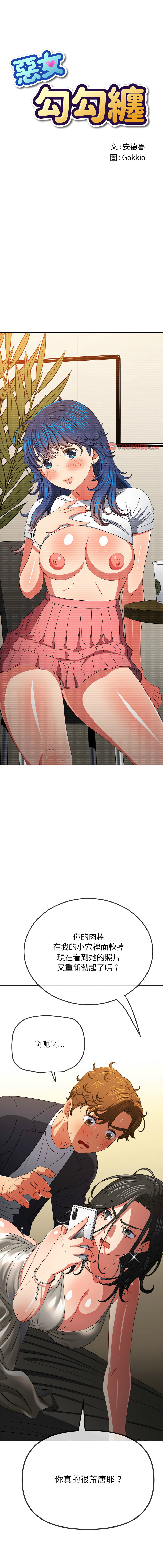 [Manhwa] The evil girl hooks up Plot, female student, big breasts#[19P]-1