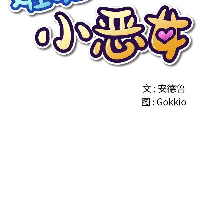 [Manhwa] The evil girl hooks up Plot, female student, big breasts#[143P]-9