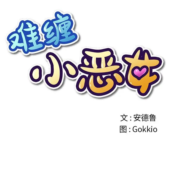 [Manhwa] The evil girl hooks up Plot, female student, big breasts#[144P]-11