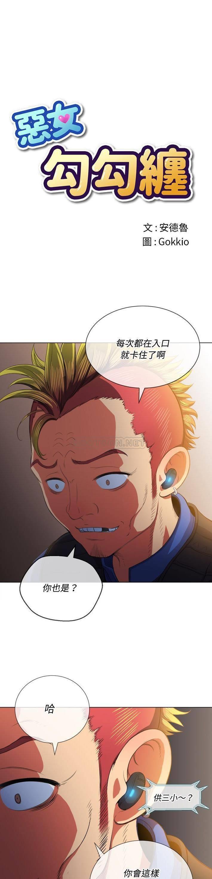 [Manhwa] The evil girl hooks up Plot, female student, big breasts#[31P]-3