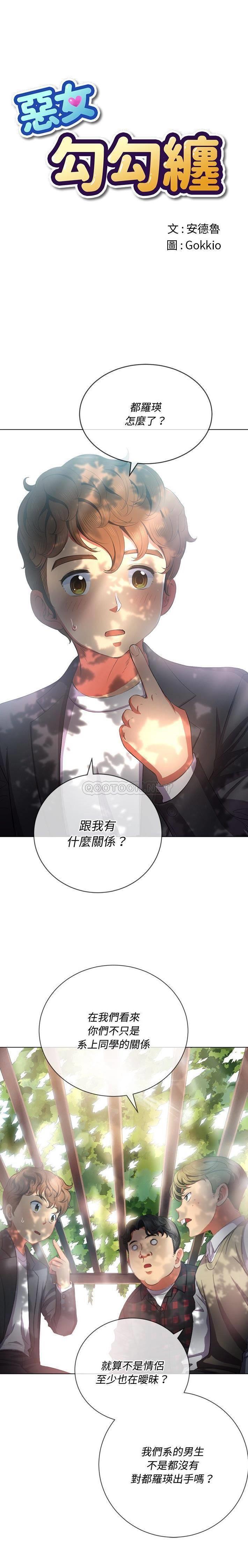 [Manhwa] The evil girl hooks up Plot, female student, big breasts#[21P]-1