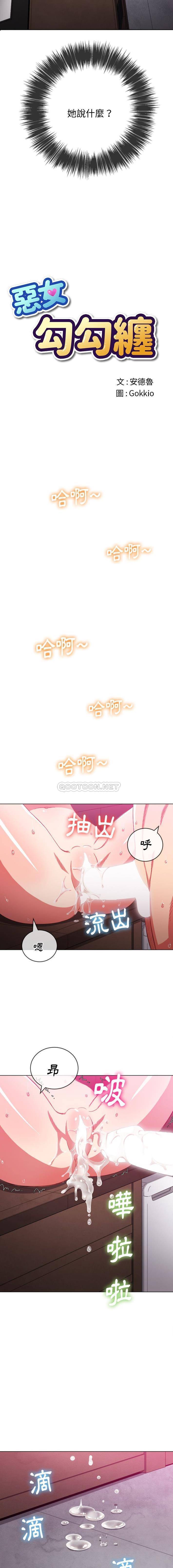 [韩国漫画] 恶女勾勾缠 剧情,女学生,巨乳大奶#[16P]-2